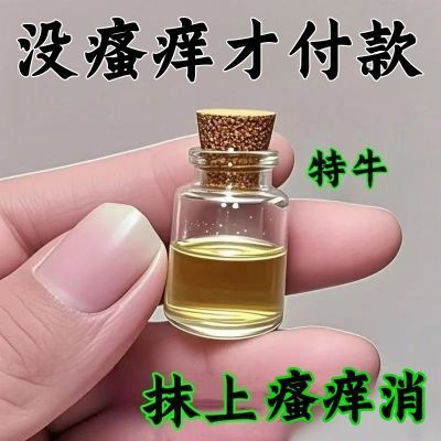 【皮肤瘙痒止痒王】正宗狼毒止痒膏强效皮肤皮癣瘙痒杀菌全身止痒