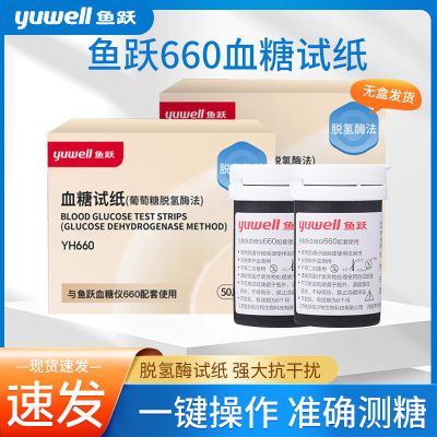 鱼跃660血糖试纸全自动家用型免条码660血糖试纸