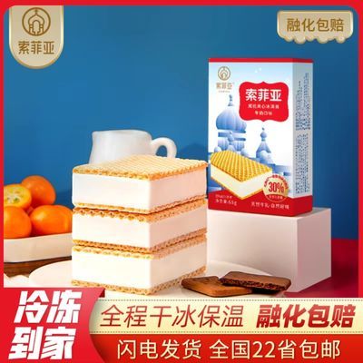 [20盒]索菲亚威化牛奶冰淇淋网红雪糕盒装冰激凌冰糕方糕冷饮冰棍