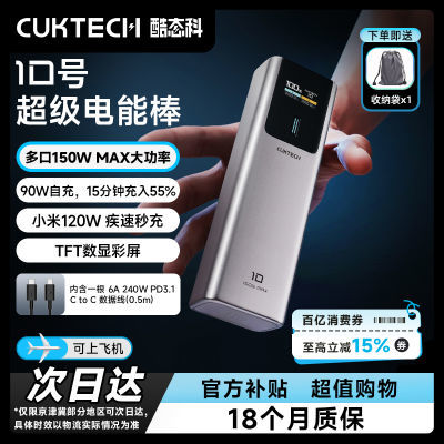 CUKTECH̬10ų籦10000mAhƶԴPD120WЯʼǱ145.35Ԫ