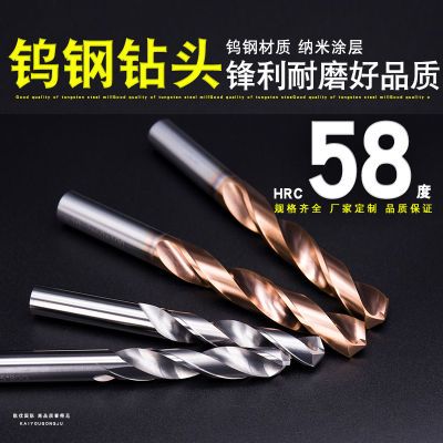 钨钢麻花钻头整体硬质合金直柄60度超硬不锈钢专用58度纳米涂层