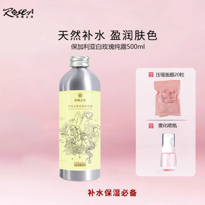 保加利亚大马士革白玫瑰纯露爽肤水精油护肤提亮肌肤补水喷雾花水