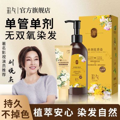 彩夕染发膏单剂单管花香染发剂天然植物不含氧化剂自己在家盖白发