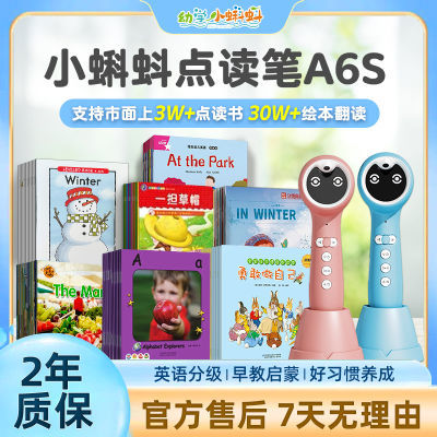 幼学小蝌蚪a6s点读笔新款t6英语早教启蒙分级阅读好习惯