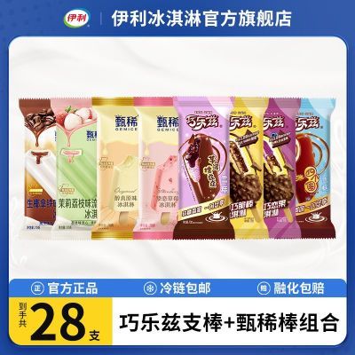 【28支】伊利冰淇淋甄稀茉莉荔枝巧乐兹巧脆棒巧恋果多口味组合