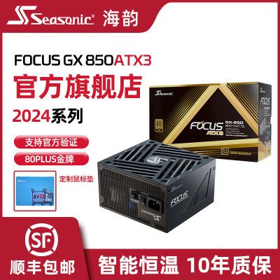 SEASONICϵԴ°FOCUS V4 GX850WATX3ȫģȫϵ804Ԫ