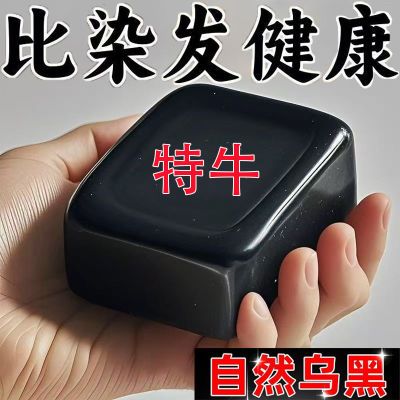 【国货正品】新疆乌斯曼草何首乌侧伯叶洗发黑发皂非弹力素乌黑皂