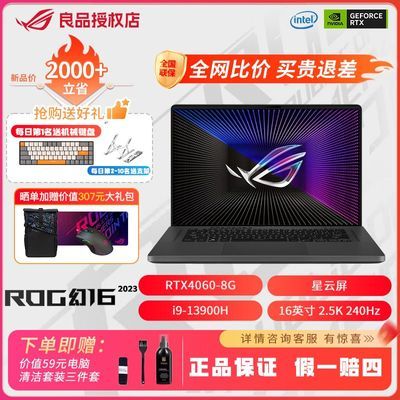 ROG 16 i9-13900H 2.5Kԭ240HzᱡϷʼǱ7294Ԫ