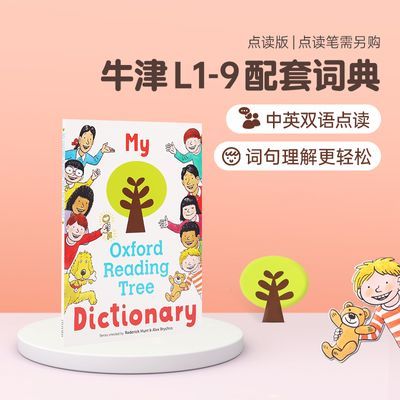 小彼恩牛津阅读树配套词典初级韵律儿童韵律自拼教材毛毛虫点读版