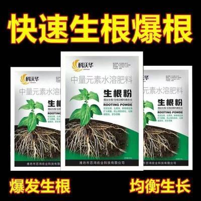 快速生根粉植物通用生根剂扦插用树木烂根死苗弱苗水溶肥料营养液