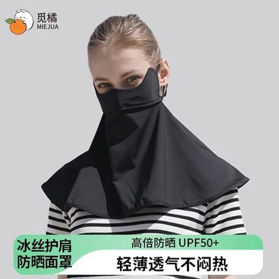 觅橘护颈防晒口罩面罩脸罩防紫外线户外立体冰丝面罩显脸小薄款