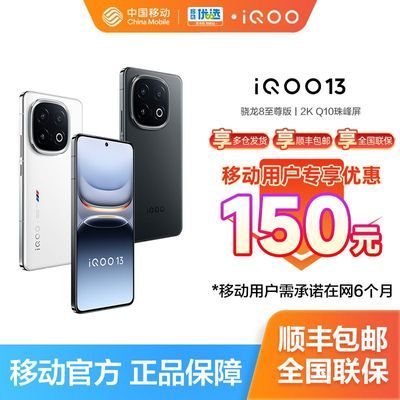 ƶûר150vivo iQOO13 Ʒ5G콢ֻ83630Ԫ