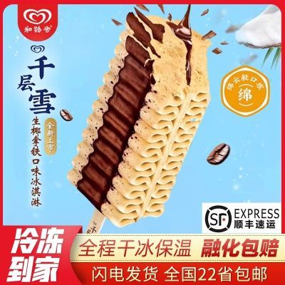 10支 新品和路雪千层雪棒冰淇淋生椰拿铁牛乳口味雪糕网红冰激