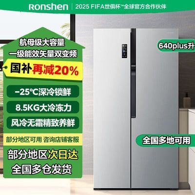 【国家补贴20%】容声冰箱640Plus对开双开门一级能效变频风冷无霜 1481.04元