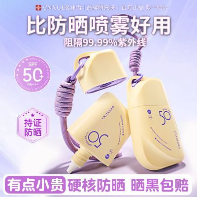 ���ڲ�������ѩ���׷�ɹ��SPF50+������ɹ��ˮ�����������߾�ѵ�����ɹ˪ 47.2Ԫ