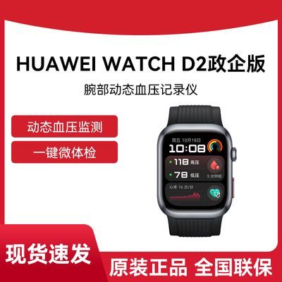 ڲƷΪWATCHD2ֱĵѪѹʼ⻪ΪH9D202689Ԫ