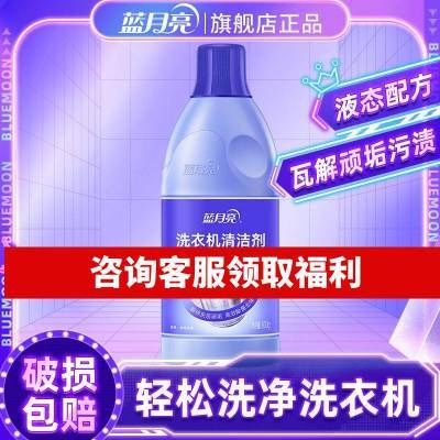 【咨询客服领券】蓝月亮洗衣机清洗剂波轮滚筒除味除垢去渍清洗剂