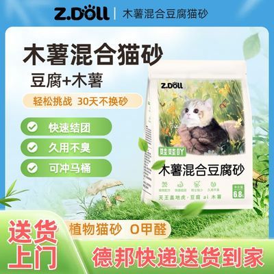 Z.Doll·娃娃吖木薯混合豆腐猫砂30天不臭粉尘极低不粘底可冲马桶