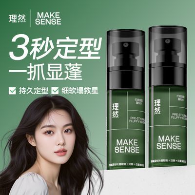 理然空气感蓬松水轻定型控油清爽喷雾高颅顶造型神器小巧便捷