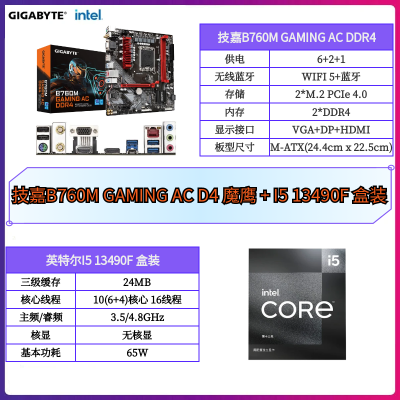 B760M  i5 13490F Uװ GAMING AC D4 ħӥwifi  DDR4 1276Ԫ