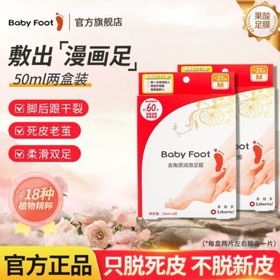 【两盒】babyfoot足膜去角质脚后跟脱皮去死皮老茧脚膜官方旗舰店