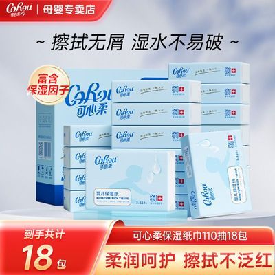 可心柔V9云柔巾新生儿必备用品柔软保湿婴儿柔纸巾3层110抽整箱