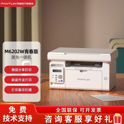 ڲPANTUMͼM6202Wഺ漤ӡӡɨ һӡWiFi689Ԫ
