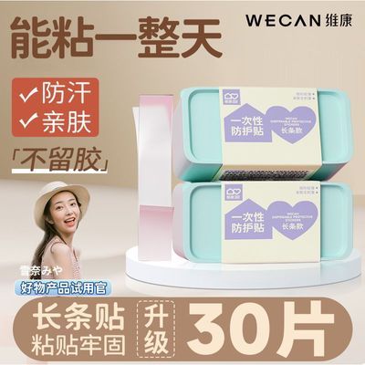 【持久隐形防护】维康防走光贴夏季领口衣服胸口衬衣吊带裙子防滑
