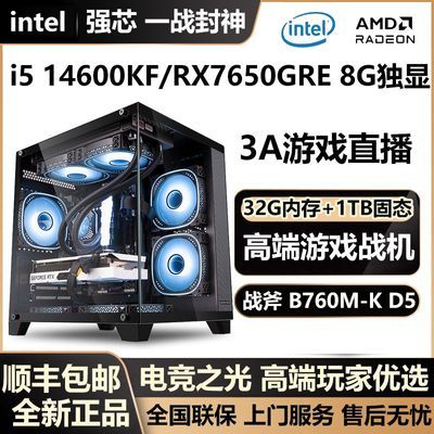 ڲ߲ʺi5 14600KF/RX7650GRE 8G칫Ϸ羺DIYװ2597Ԫ