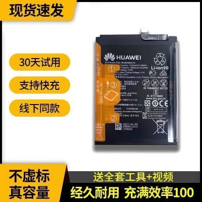 适用荣耀V20/30pro原装电池9X/proV40原厂荣耀x20/x30/x40/50解码优惠商品图片
