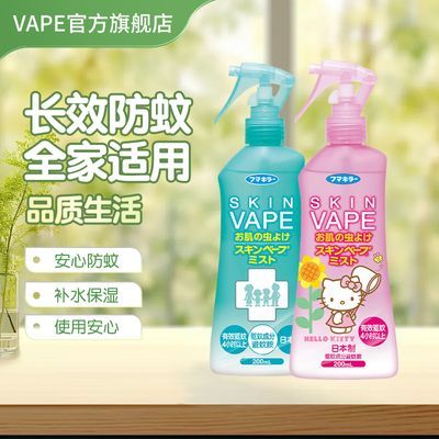 【正品】Vape驱蚊水强效户外防蚊喷雾婴儿童宝宝花露水防叮咬神器