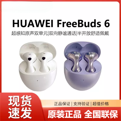 ڲΪFreeBuds6ͨˮܽԭװƷ768Ԫ