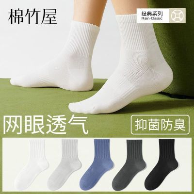 【8双】袜子男夏季薄款抗菌防臭吸湿排汗干爽防臭网眼透气不闷男