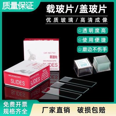 显微镜专用载玻片盖玻片检测玻璃片实验材料工具玻片一套耗材切片