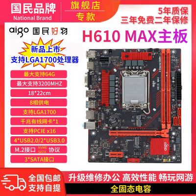   H610 MAX ɫ 1700 ֧12/13 CPŲʽ278Ԫȯ