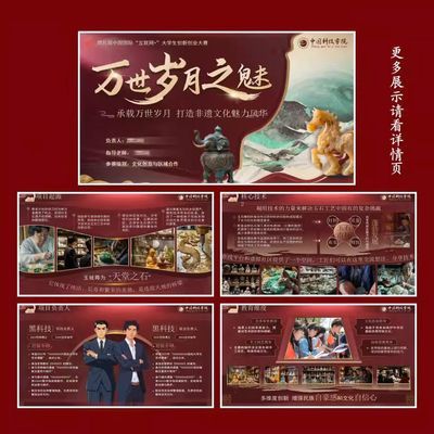 【079】国赛金奖挑战杯及互联网+红色国风非遗文化页数:18页