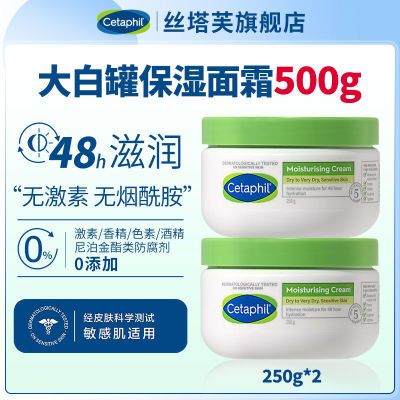 丝塔芙大白罐保湿面霜补水250g*2宝宝树推荐不含烟酰胺敏肌【H】