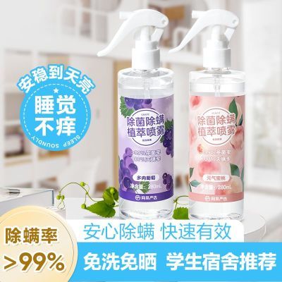 网易严选除菌除螨喷雾除螨虫神器衣物除味剂室内床上学生宿舍通用