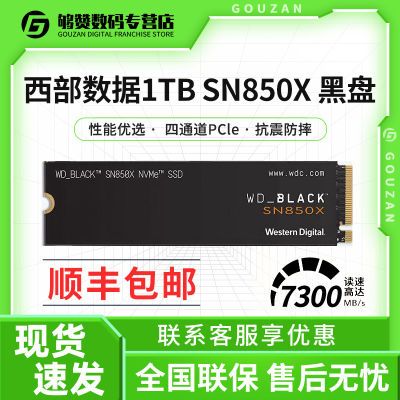 ���ڲ�����WD����1T SN850X M.2 ����̨ʽ���ʼǱ�SSD��̬Ӳ��PCIE4.0 1079Ԫ