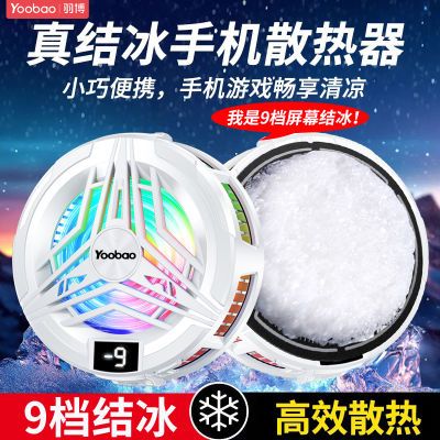 羽博结冰手机散热器半导体制冷静音手机散热苹果安卓游戏直播通用