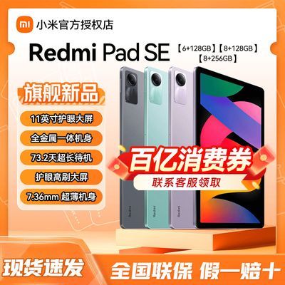 СƽRedmi Pad SE 11Ӣƽ90Hzˢֶͯ滭ʵ829Ԫ