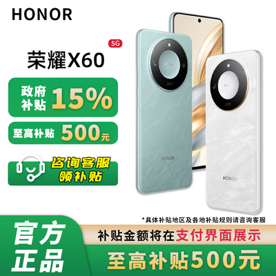 ڲ-֧15%Honor/ҫX60 5G ˤˮ1027Ԫ