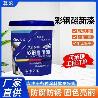 彩钢瓦翻新专用铁皮屋顶防锈漆锈漆防腐金属漆铁锈转化防锈漆