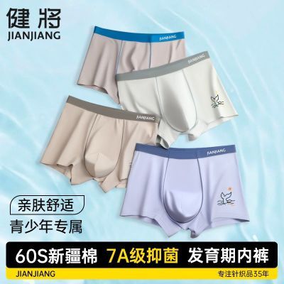 【健将】青少年男内裤发育期学生高中生初中生中大童男内裤纯棉四角裤