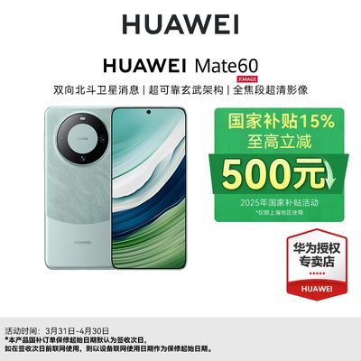 15%,ϺջΪHUAWEI Mate60콢ֻ3995Ԫ