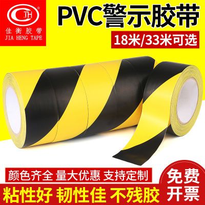 警示胶带pvc地板胶带车间定位划线地标警戒安全标示33米黑黄胶带