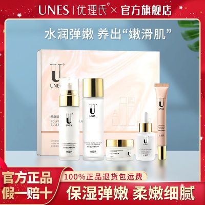 优理氏多肽赋活5件套补水保湿滋润精华水乳面霜眼霜化妆护肤品套