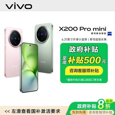 㶫15%vivo X200 Pro mini ¿5Gֻ 9400оƬ3348Ԫ