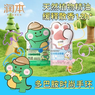 润本精油手环儿童香圈驱蚊液宝宝手链户外防蚊虫叮咬便携驱蚊液
