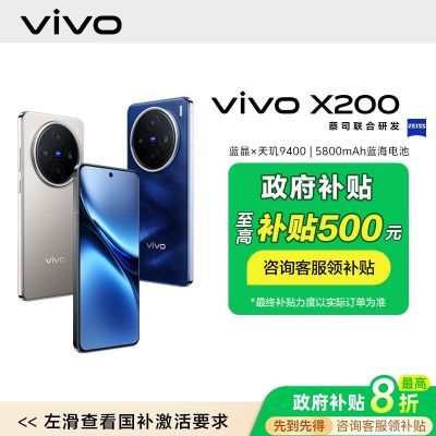 ղ15%vivo X200 ¿5Gֻ 9400оƬ2578Ԫ